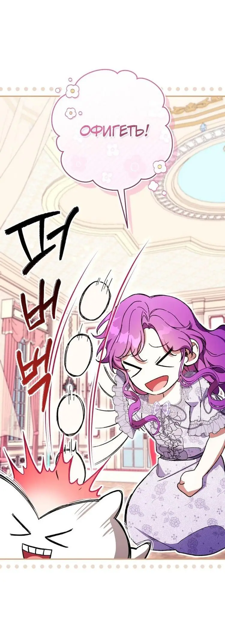 Страница 65 главы 50 манги Как хорошо и удобно быть злодейкой / The Perks of Being a Villainess