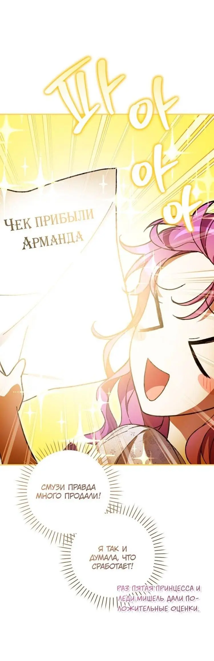 Страница 67 главы 50 манги Как хорошо и удобно быть злодейкой / The Perks of Being a Villainess