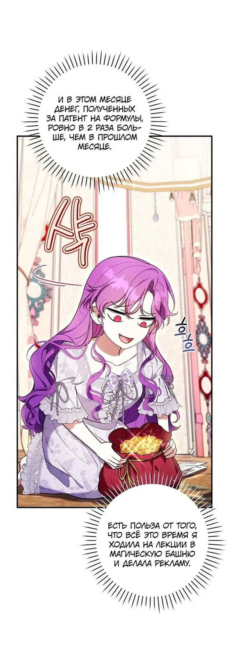 Страница 68 главы 50 манги Как хорошо и удобно быть злодейкой / The Perks of Being a Villainess