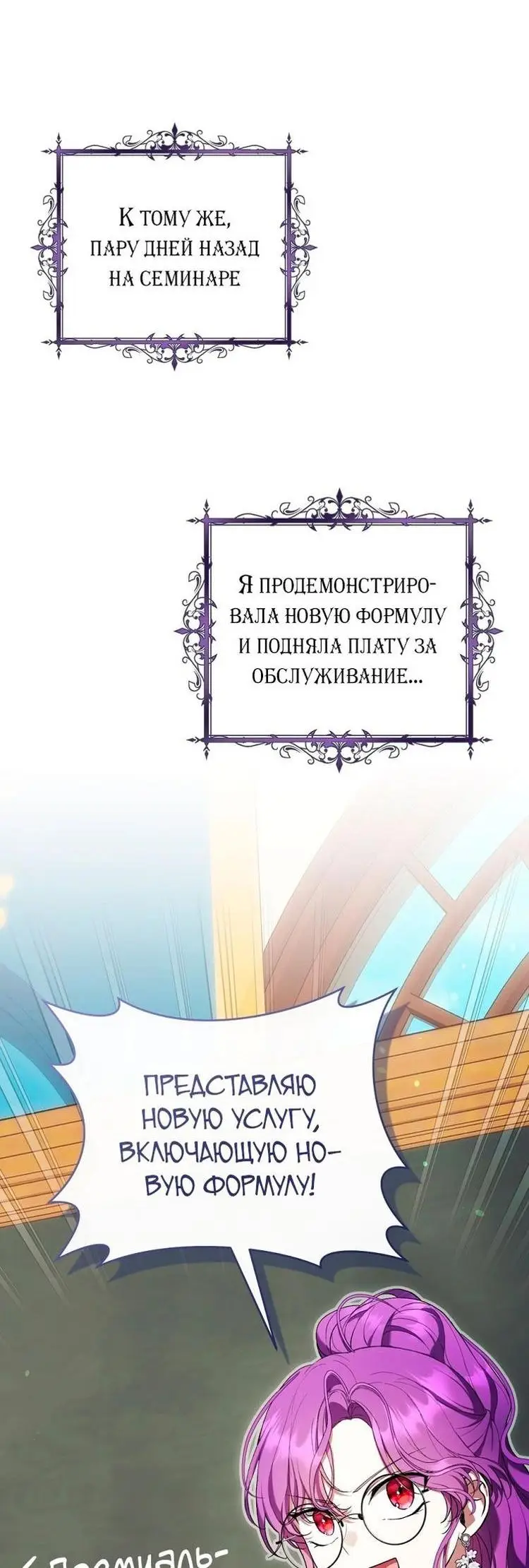 Страница 69 главы 50 манги Как хорошо и удобно быть злодейкой / The Perks of Being a Villainess