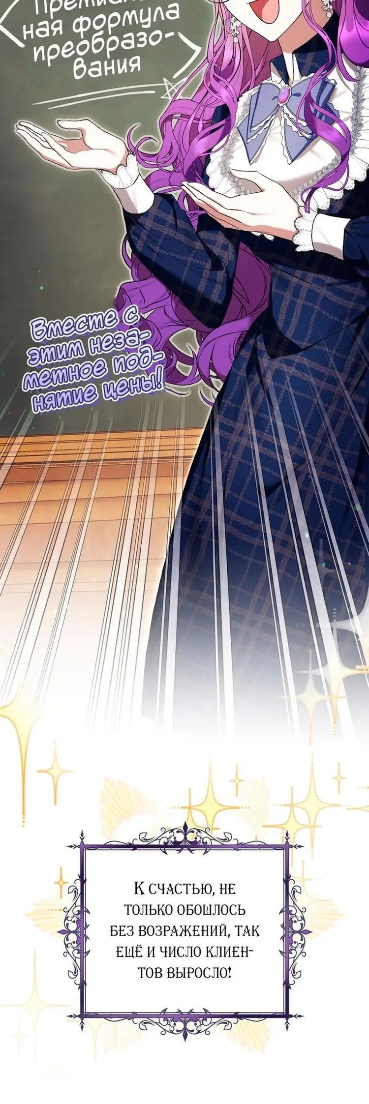 Страница 70 главы 50 манги Как хорошо и удобно быть злодейкой / The Perks of Being a Villainess