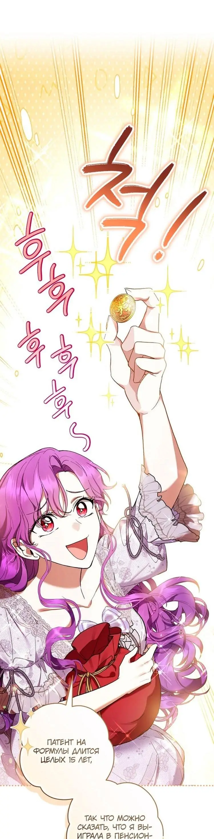 Страница 72 главы 50 манги Как хорошо и удобно быть злодейкой / The Perks of Being a Villainess