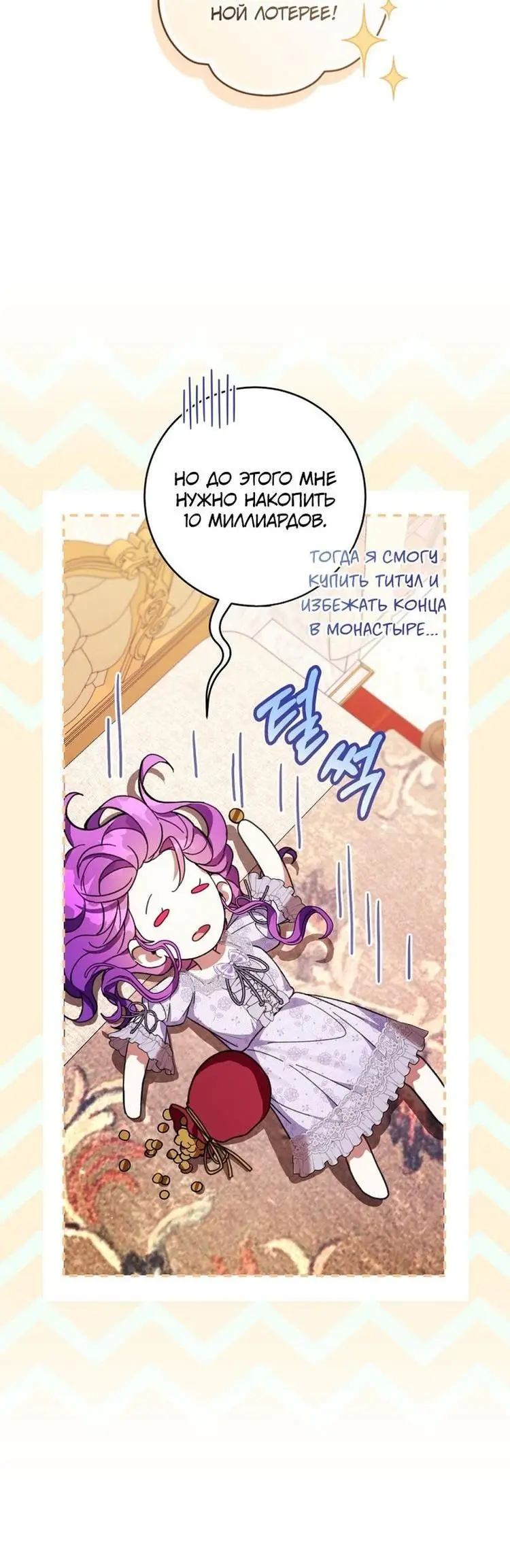 Страница 73 главы 50 манги Как хорошо и удобно быть злодейкой / The Perks of Being a Villainess