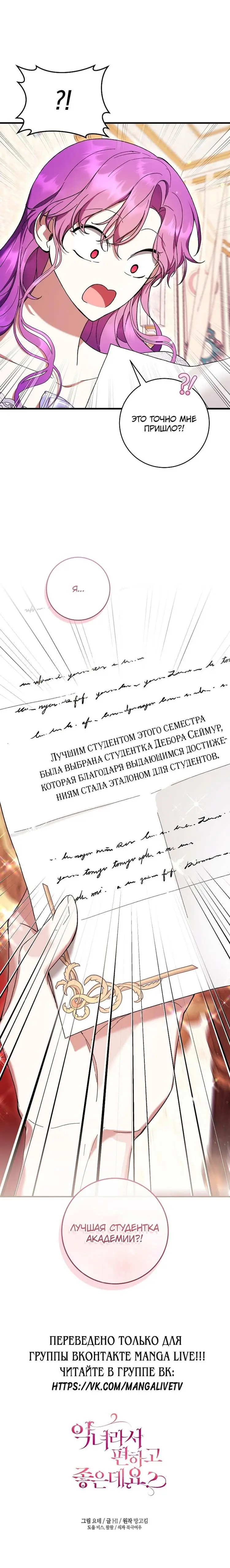 Страница 77 главы 50 манги Как хорошо и удобно быть злодейкой / The Perks of Being a Villainess