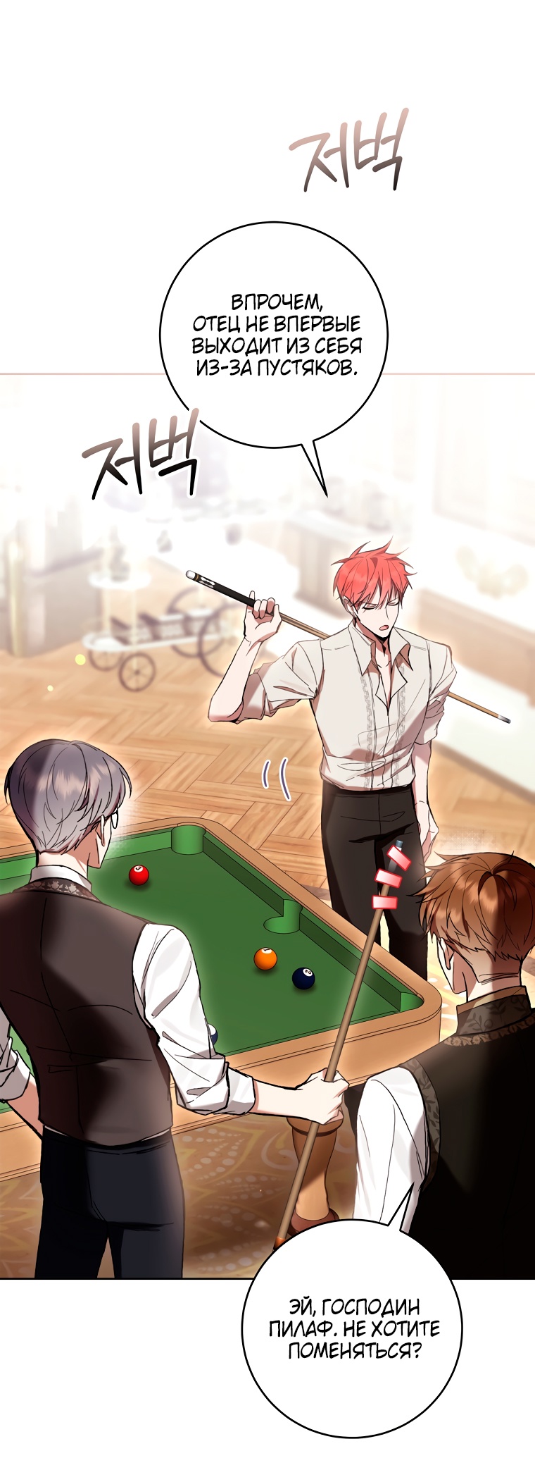 Страница 5 главы 81 манги Как хорошо и удобно быть злодейкой / The Perks of Being a Villainess