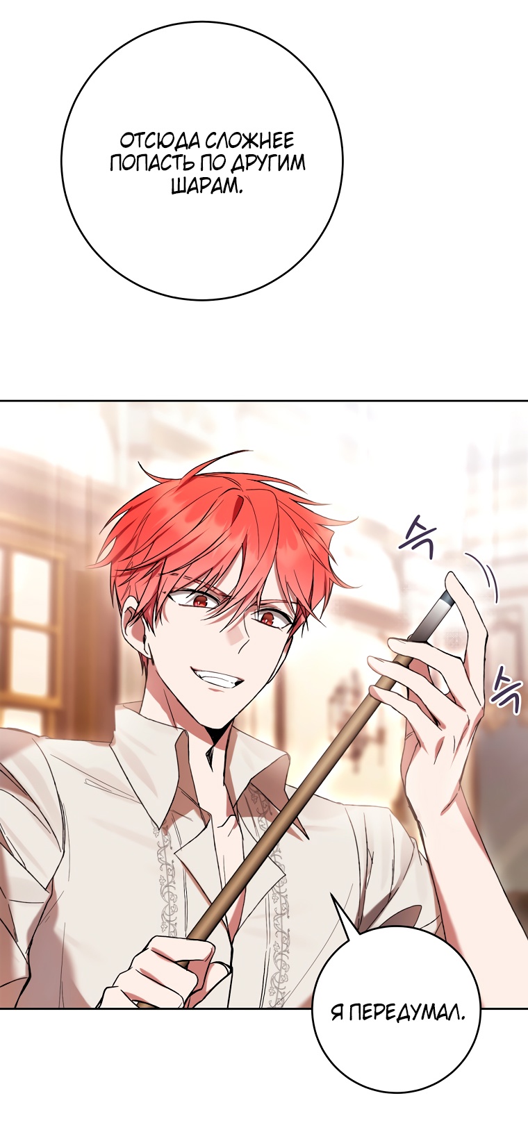 Страница 6 главы 81 манги Как хорошо и удобно быть злодейкой / The Perks of Being a Villainess