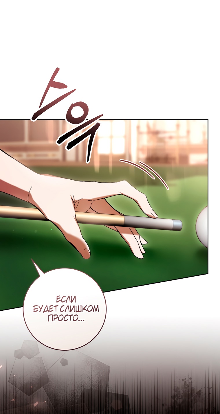 Страница 7 главы 81 манги Как хорошо и удобно быть злодейкой / The Perks of Being a Villainess