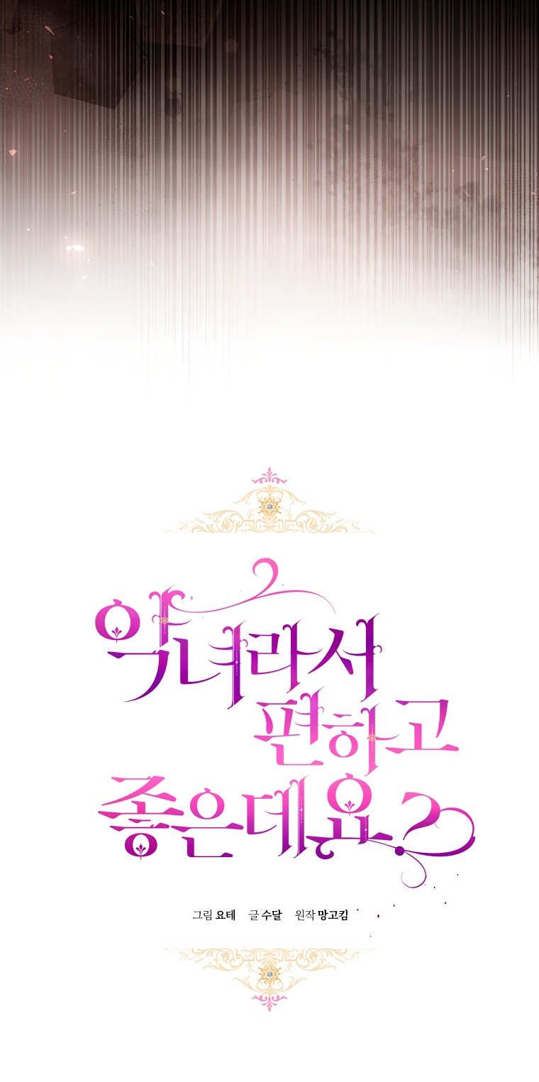 Страница 9 главы 81 манги Как хорошо и удобно быть злодейкой / The Perks of Being a Villainess