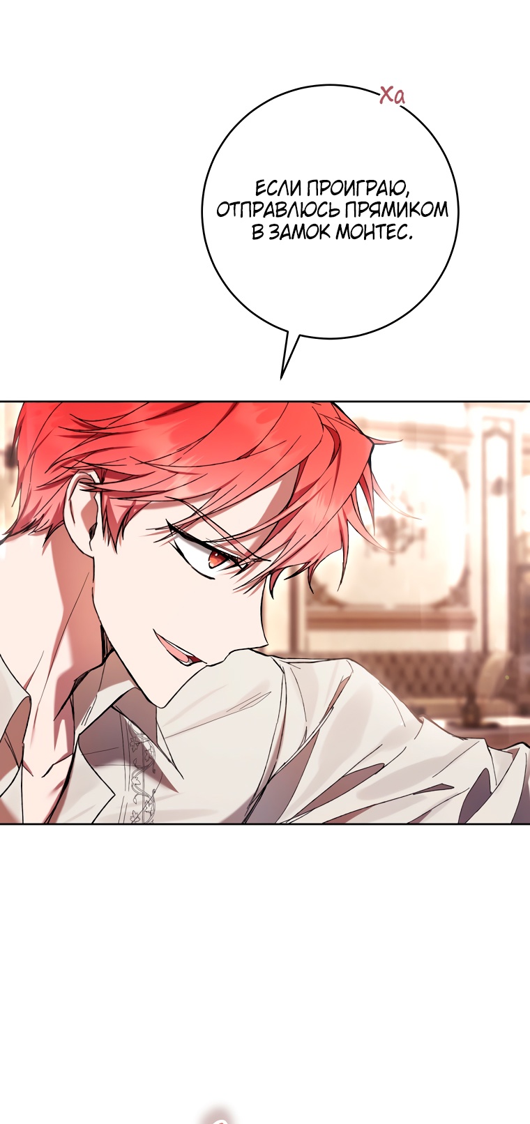 Страница 11 главы 81 манги Как хорошо и удобно быть злодейкой / The Perks of Being a Villainess