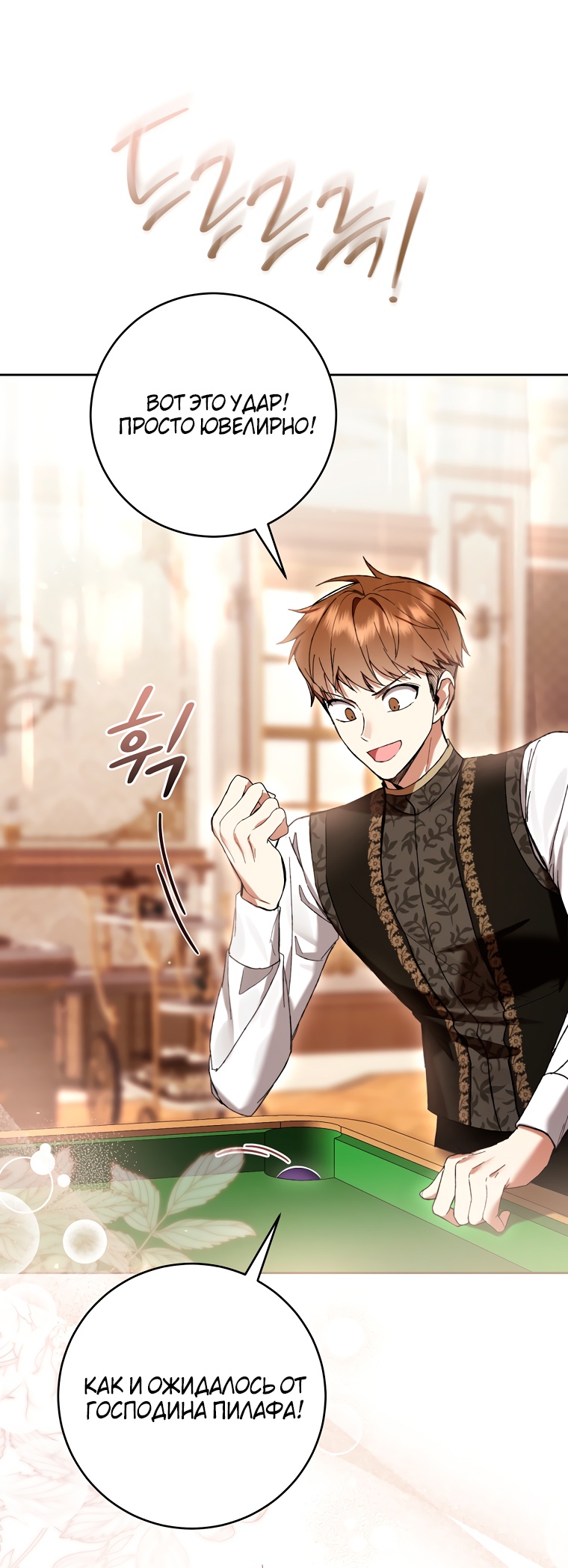 Страница 14 главы 81 манги Как хорошо и удобно быть злодейкой / The Perks of Being a Villainess
