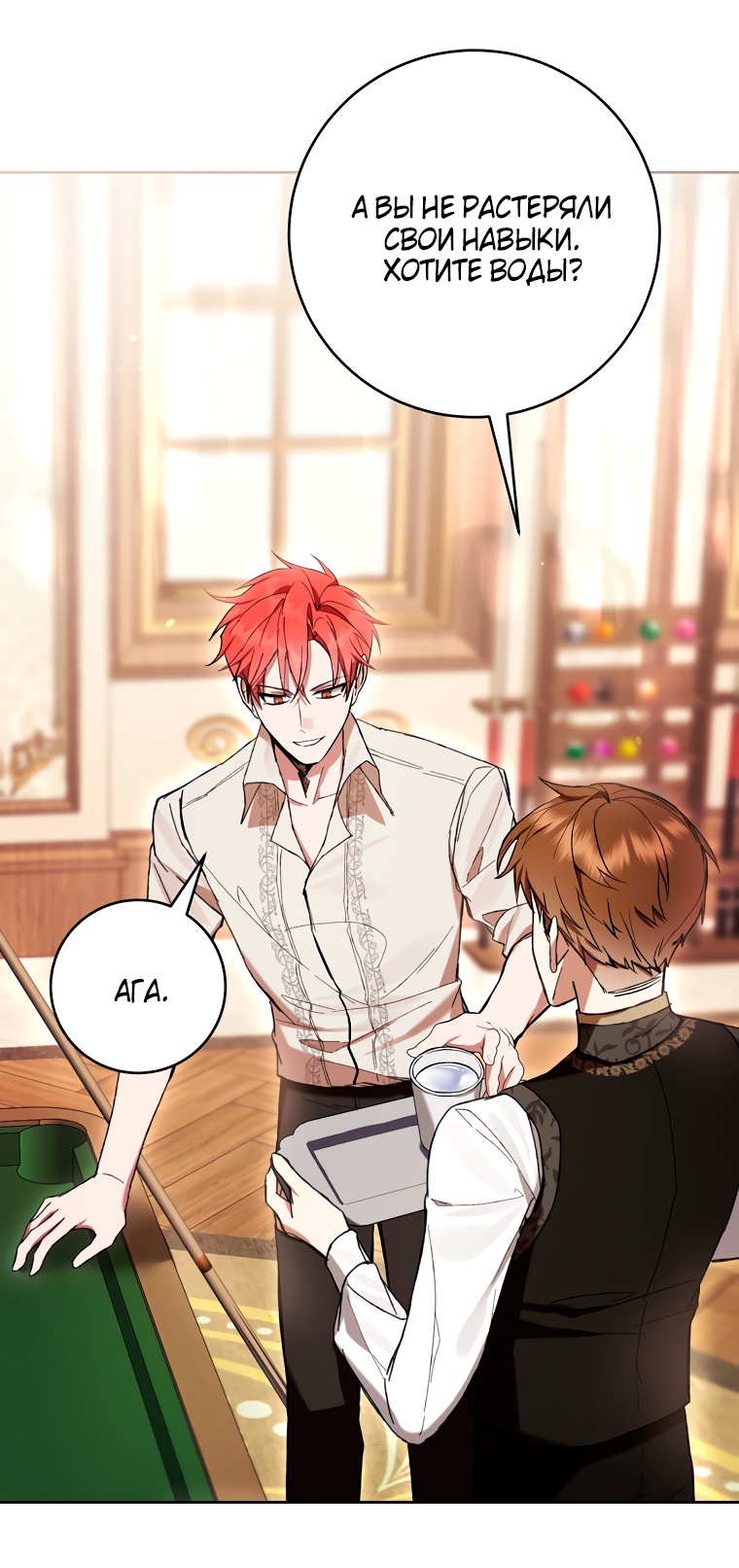 Страница 16 главы 81 манги Как хорошо и удобно быть злодейкой / The Perks of Being a Villainess
