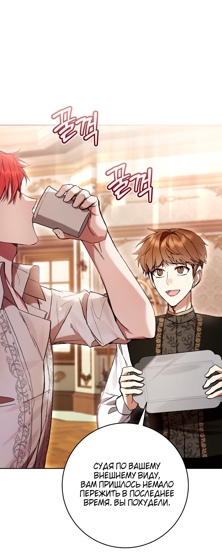 Страница 17 главы 81 манги Как хорошо и удобно быть злодейкой / The Perks of Being a Villainess