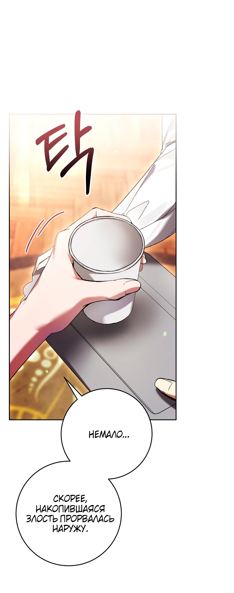 Страница 18 главы 81 манги Как хорошо и удобно быть злодейкой / The Perks of Being a Villainess