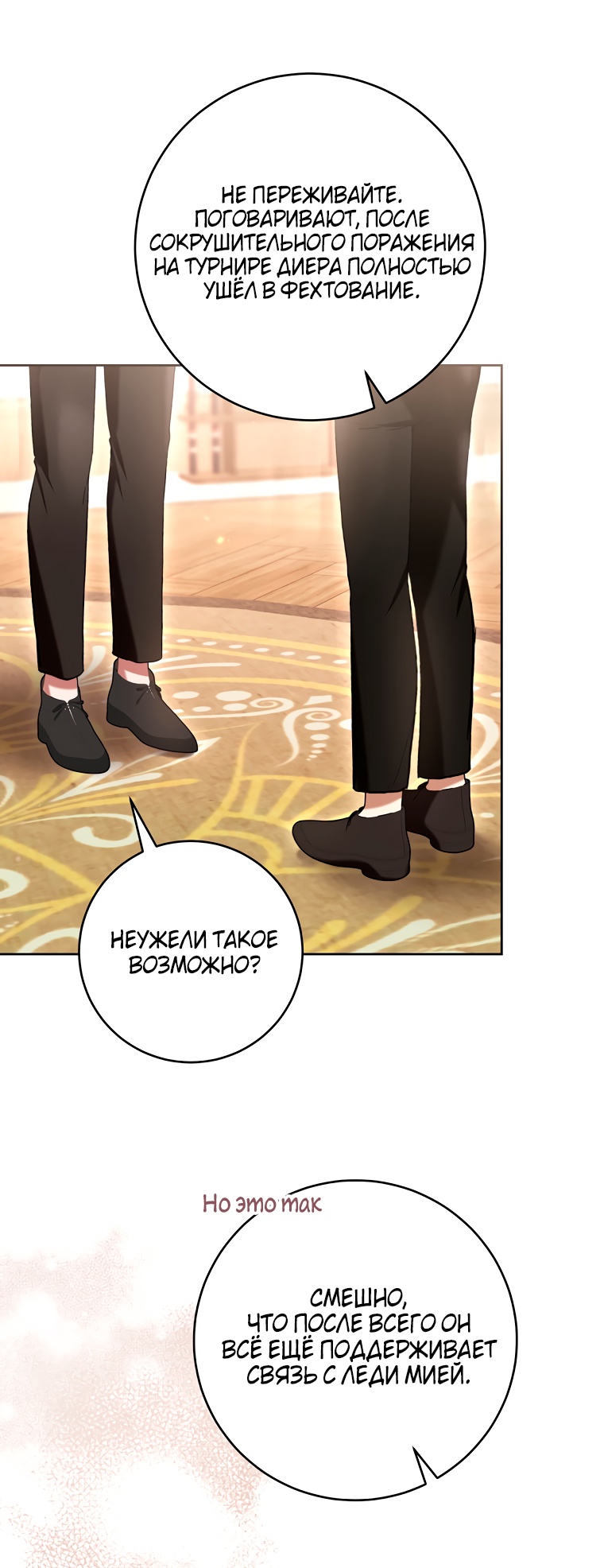 Страница 20 главы 81 манги Как хорошо и удобно быть злодейкой / The Perks of Being a Villainess