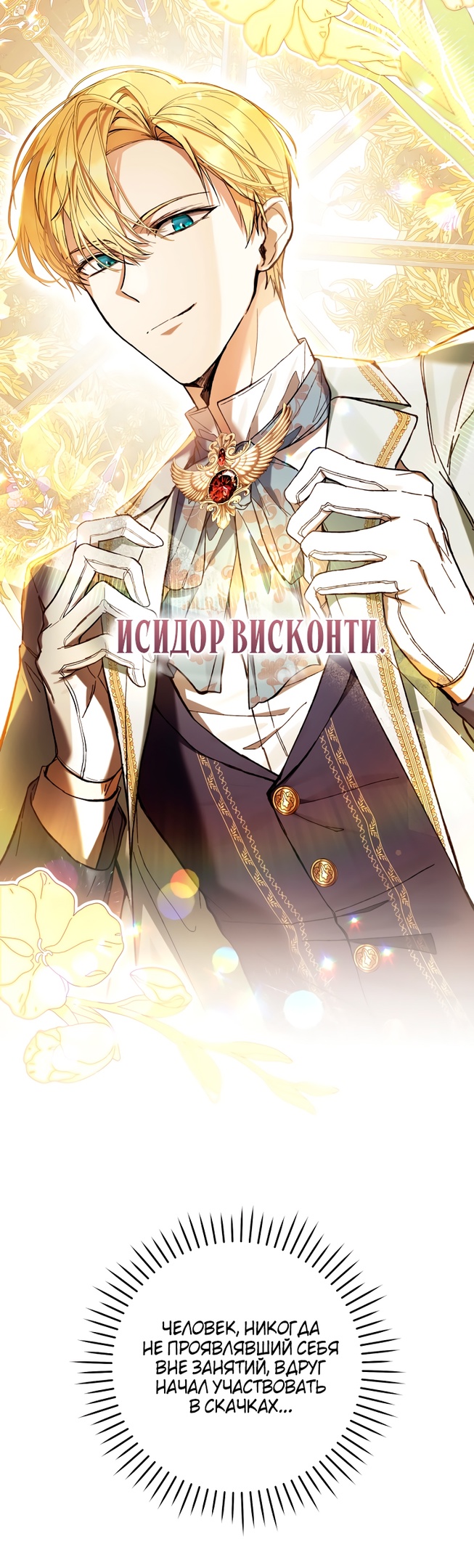Страница 22 главы 81 манги Как хорошо и удобно быть злодейкой / The Perks of Being a Villainess