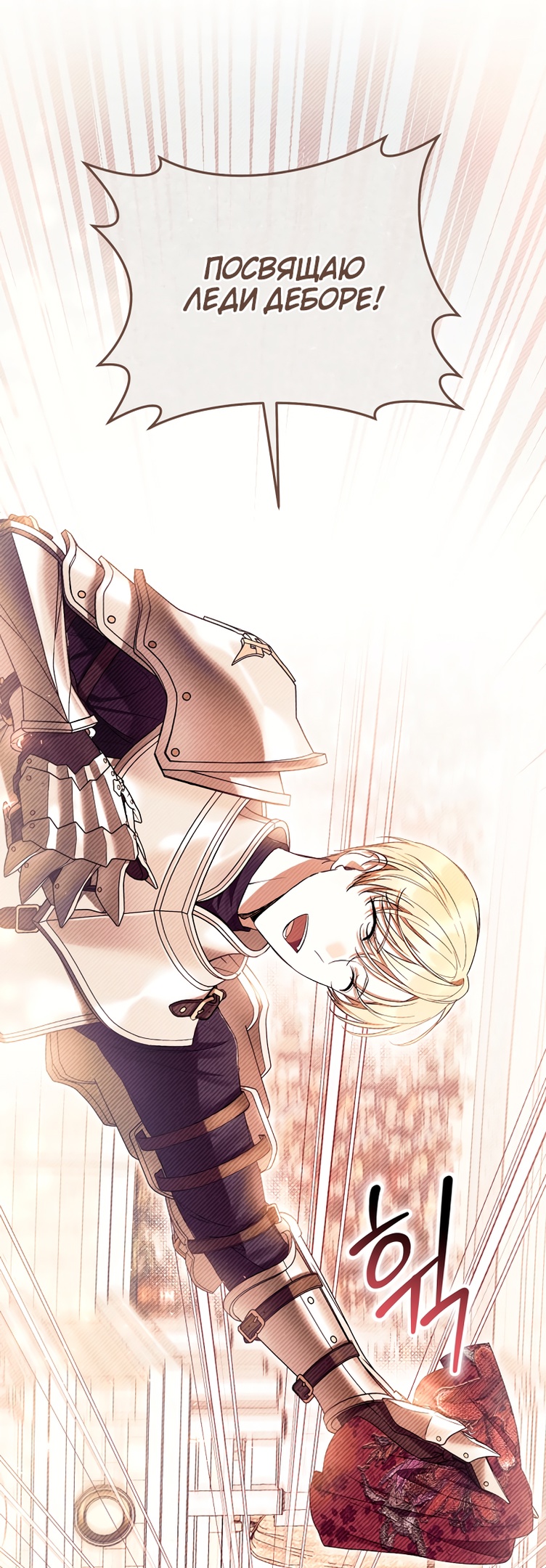 Страница 25 главы 81 манги Как хорошо и удобно быть злодейкой / The Perks of Being a Villainess