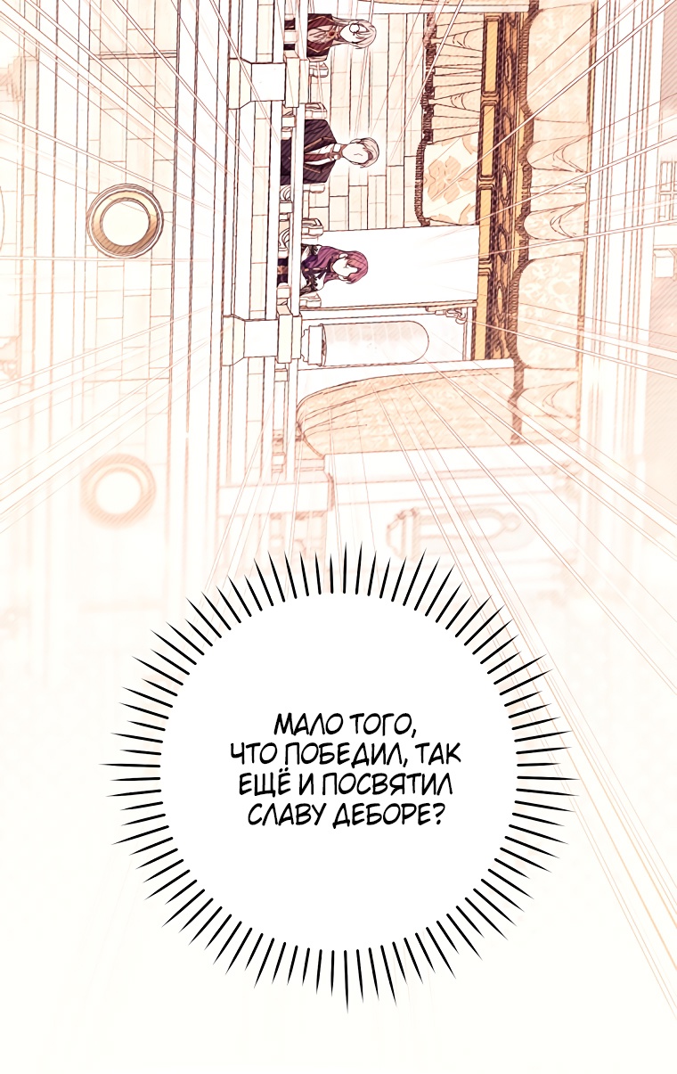 Страница 26 главы 81 манги Как хорошо и удобно быть злодейкой / The Perks of Being a Villainess