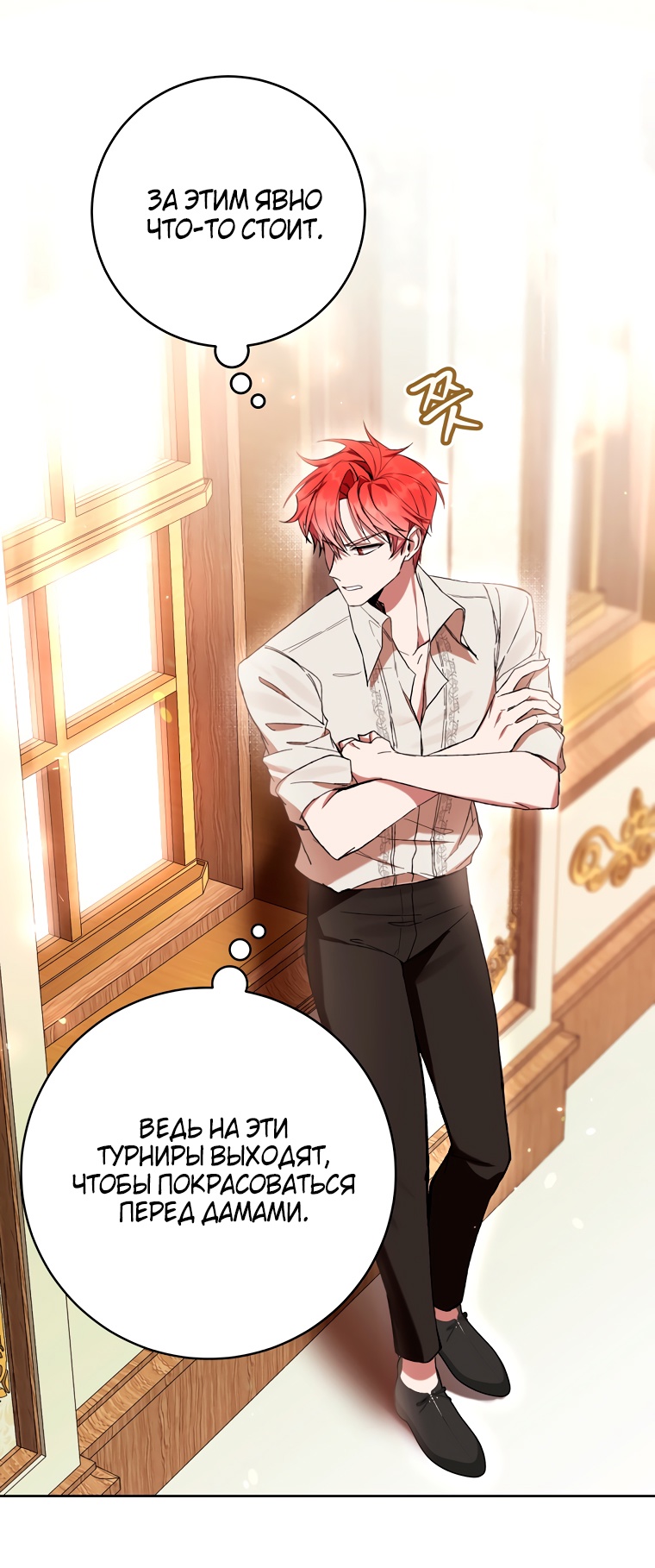 Страница 27 главы 81 манги Как хорошо и удобно быть злодейкой / The Perks of Being a Villainess