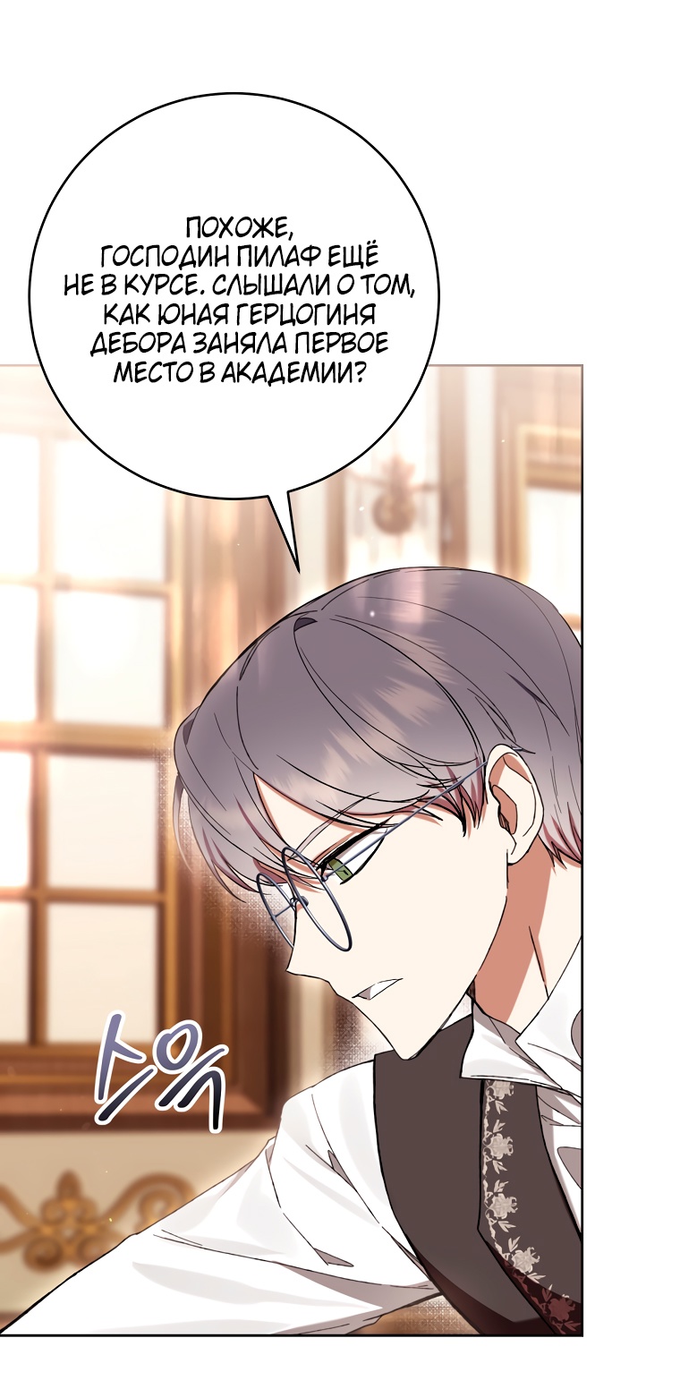 Страница 30 главы 81 манги Как хорошо и удобно быть злодейкой / The Perks of Being a Villainess