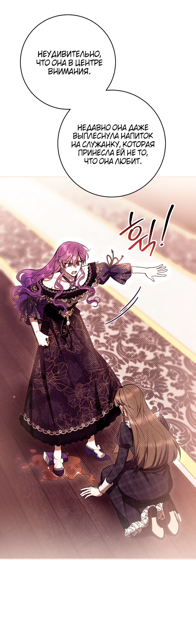 Страница 32 главы 81 манги Как хорошо и удобно быть злодейкой / The Perks of Being a Villainess