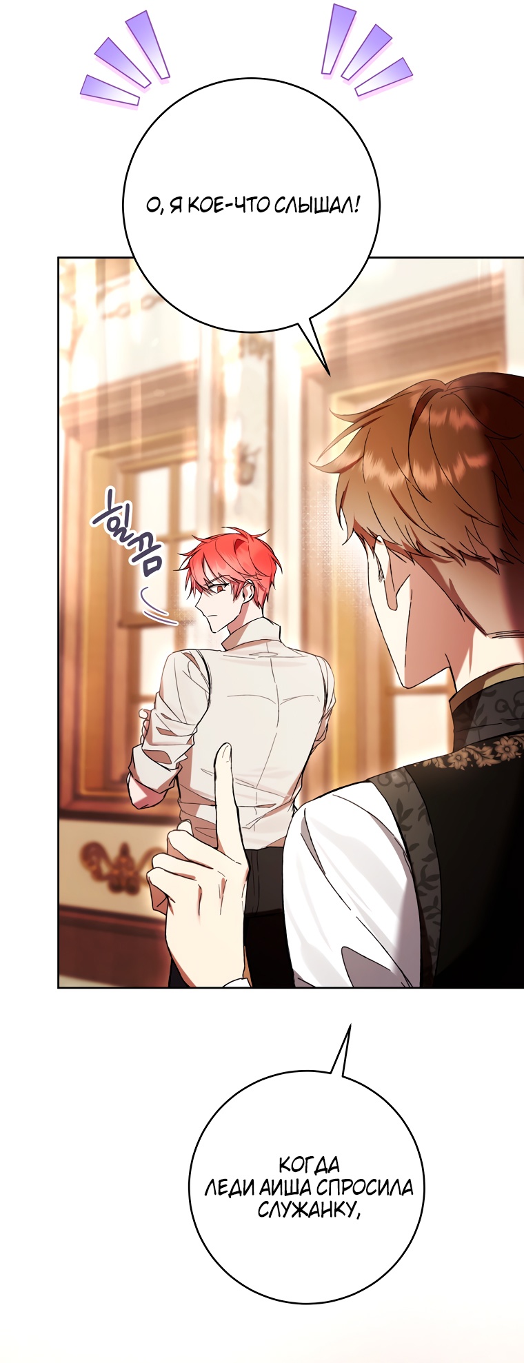 Страница 33 главы 81 манги Как хорошо и удобно быть злодейкой / The Perks of Being a Villainess