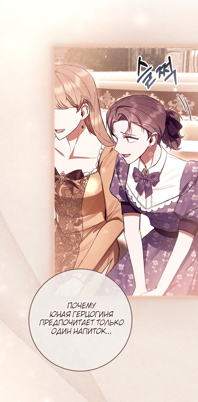 Страница 34 главы 81 манги Как хорошо и удобно быть злодейкой / The Perks of Being a Villainess