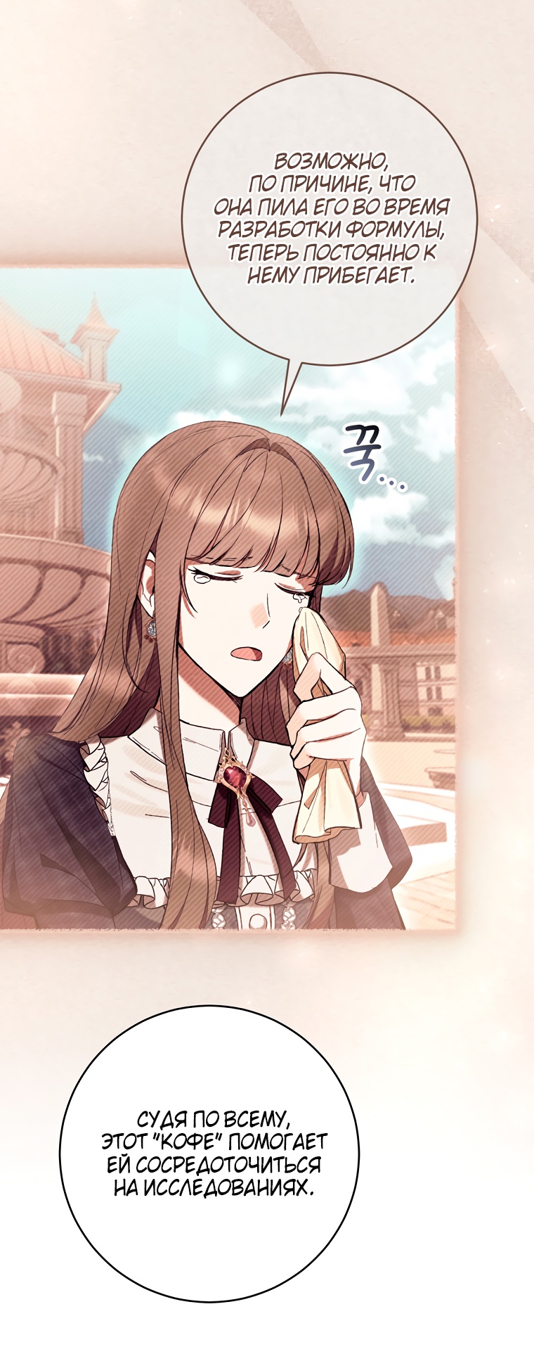 Страница 35 главы 81 манги Как хорошо и удобно быть злодейкой / The Perks of Being a Villainess