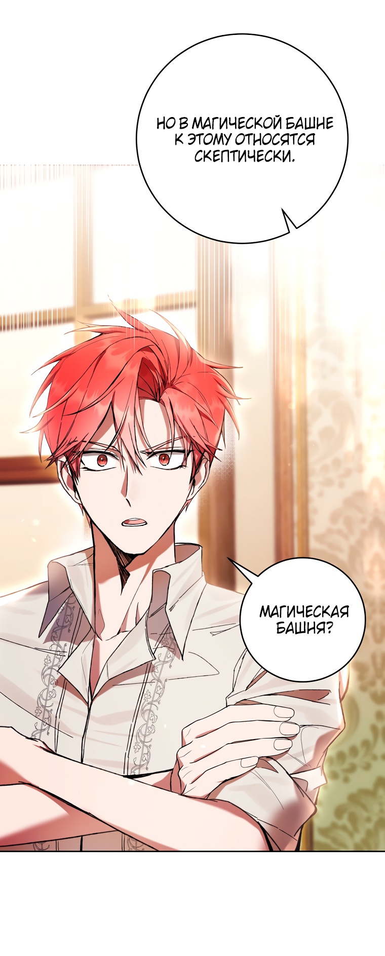 Страница 36 главы 81 манги Как хорошо и удобно быть злодейкой / The Perks of Being a Villainess