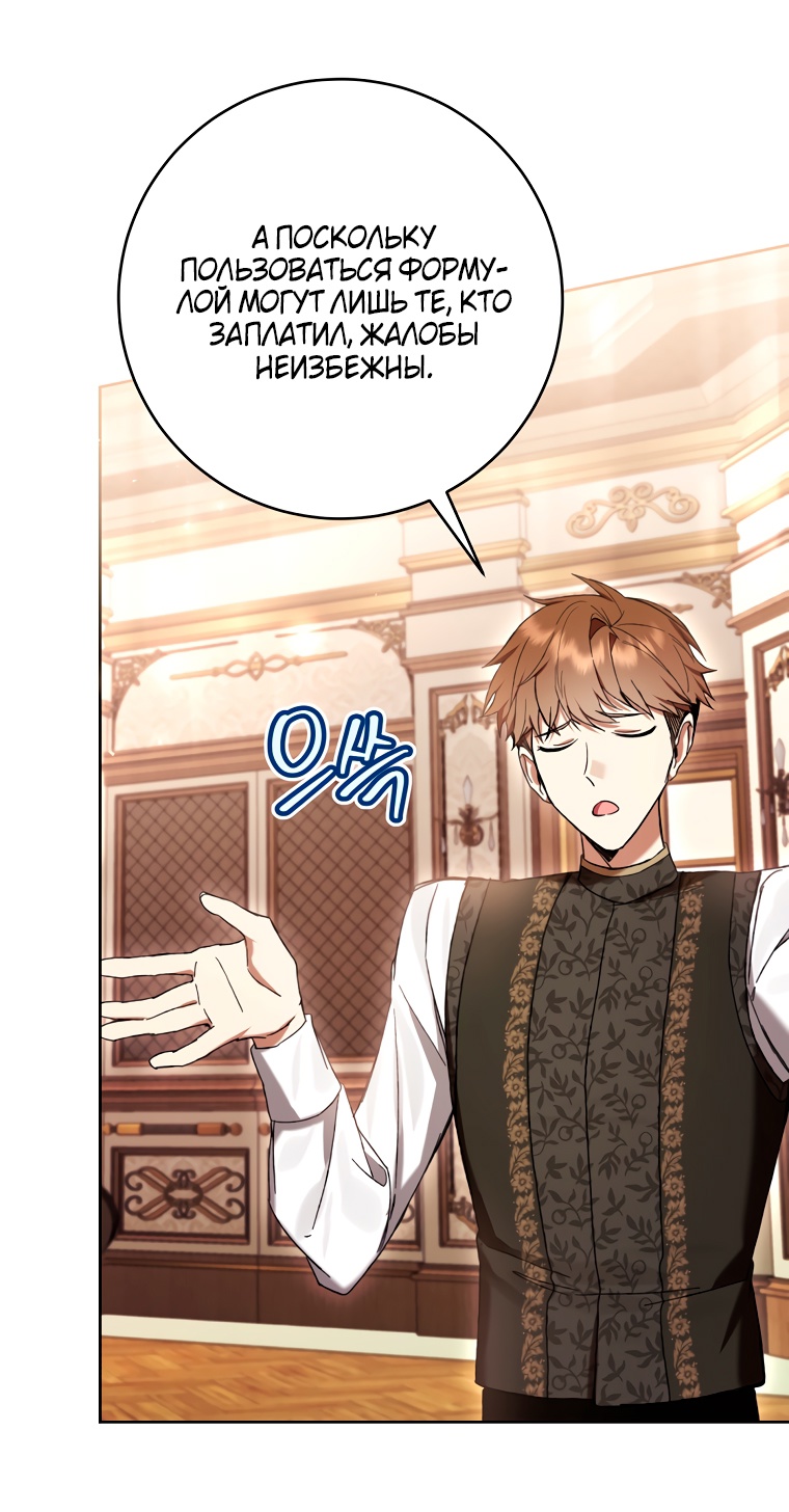 Страница 38 главы 81 манги Как хорошо и удобно быть злодейкой / The Perks of Being a Villainess