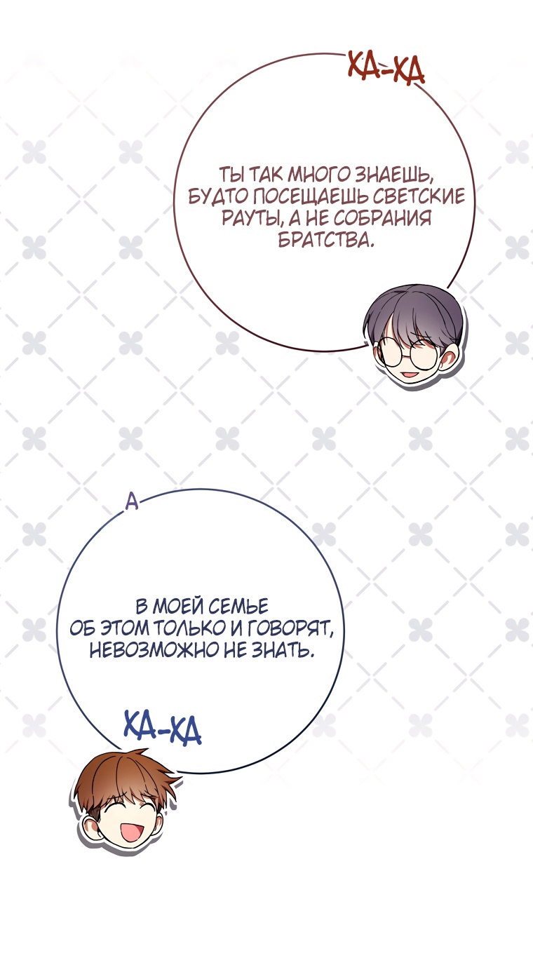 Страница 39 главы 81 манги Как хорошо и удобно быть злодейкой / The Perks of Being a Villainess