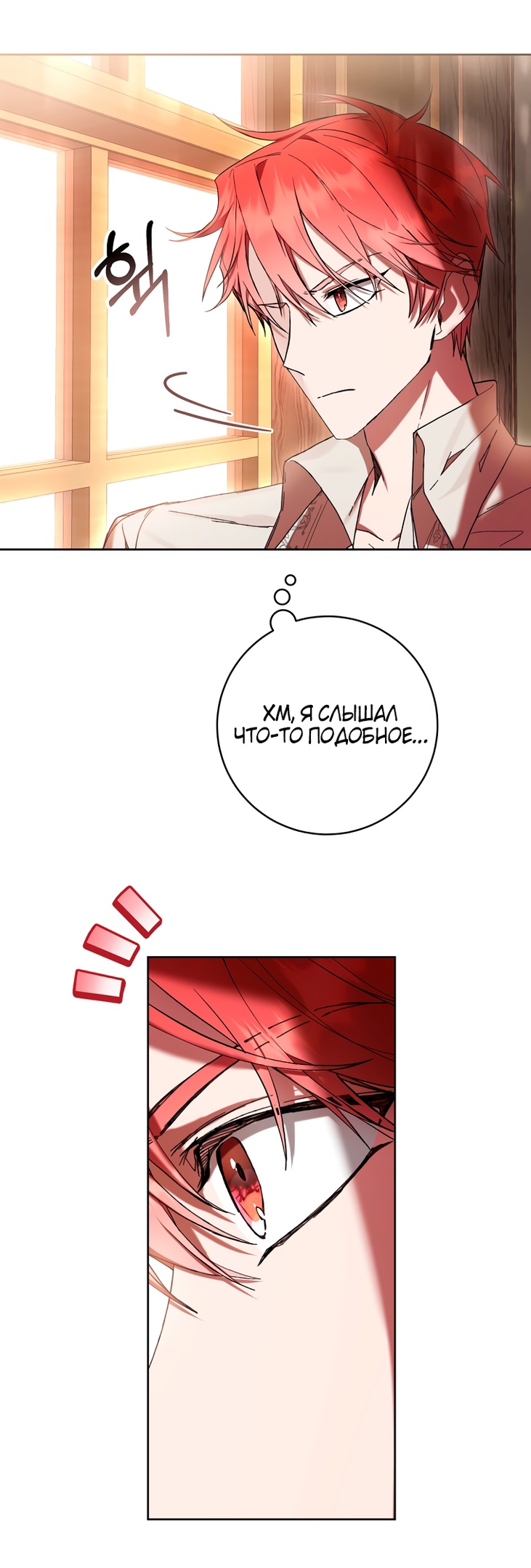 Страница 40 главы 81 манги Как хорошо и удобно быть злодейкой / The Perks of Being a Villainess