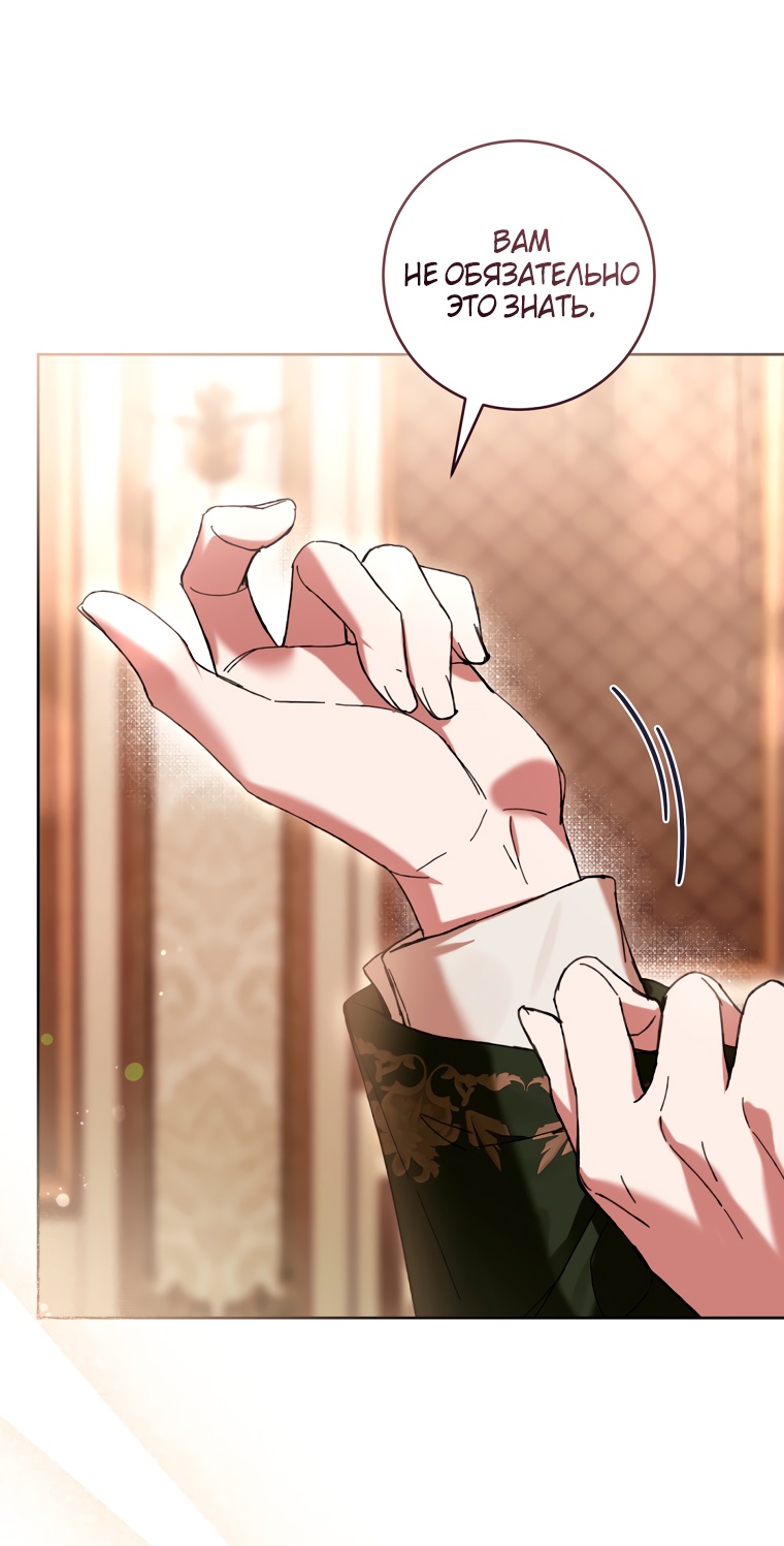 Страница 44 главы 81 манги Как хорошо и удобно быть злодейкой / The Perks of Being a Villainess
