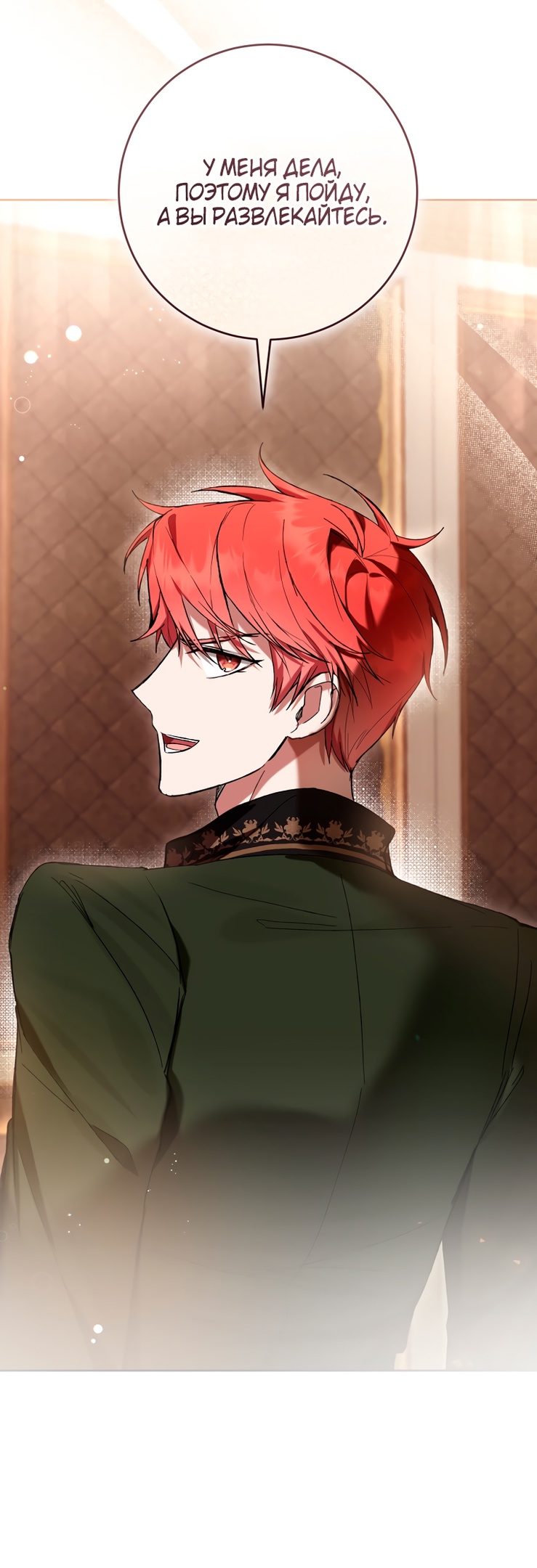 Страница 45 главы 81 манги Как хорошо и удобно быть злодейкой / The Perks of Being a Villainess
