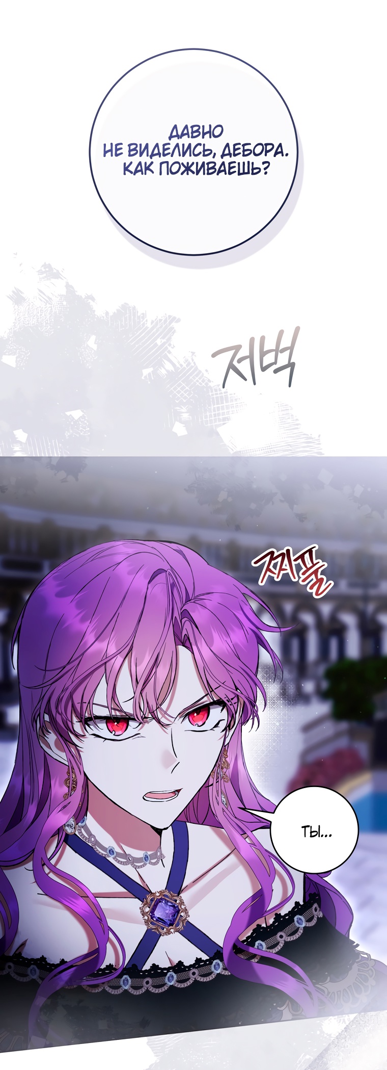 Страница 50 главы 81 манги Как хорошо и удобно быть злодейкой / The Perks of Being a Villainess