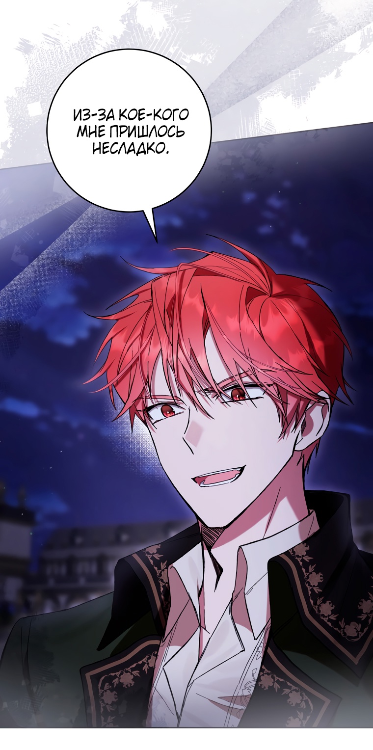 Страница 51 главы 81 манги Как хорошо и удобно быть злодейкой / The Perks of Being a Villainess