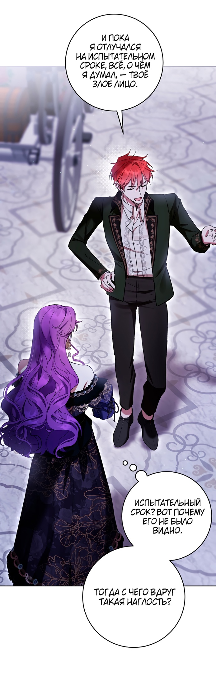 Страница 52 главы 81 манги Как хорошо и удобно быть злодейкой / The Perks of Being a Villainess