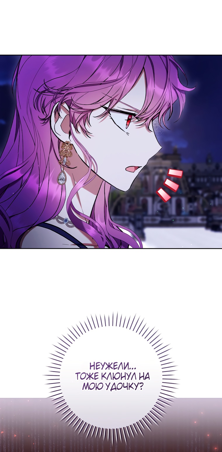 Страница 53 главы 81 манги Как хорошо и удобно быть злодейкой / The Perks of Being a Villainess