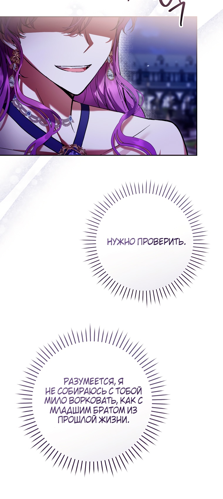 Страница 55 главы 81 манги Как хорошо и удобно быть злодейкой / The Perks of Being a Villainess