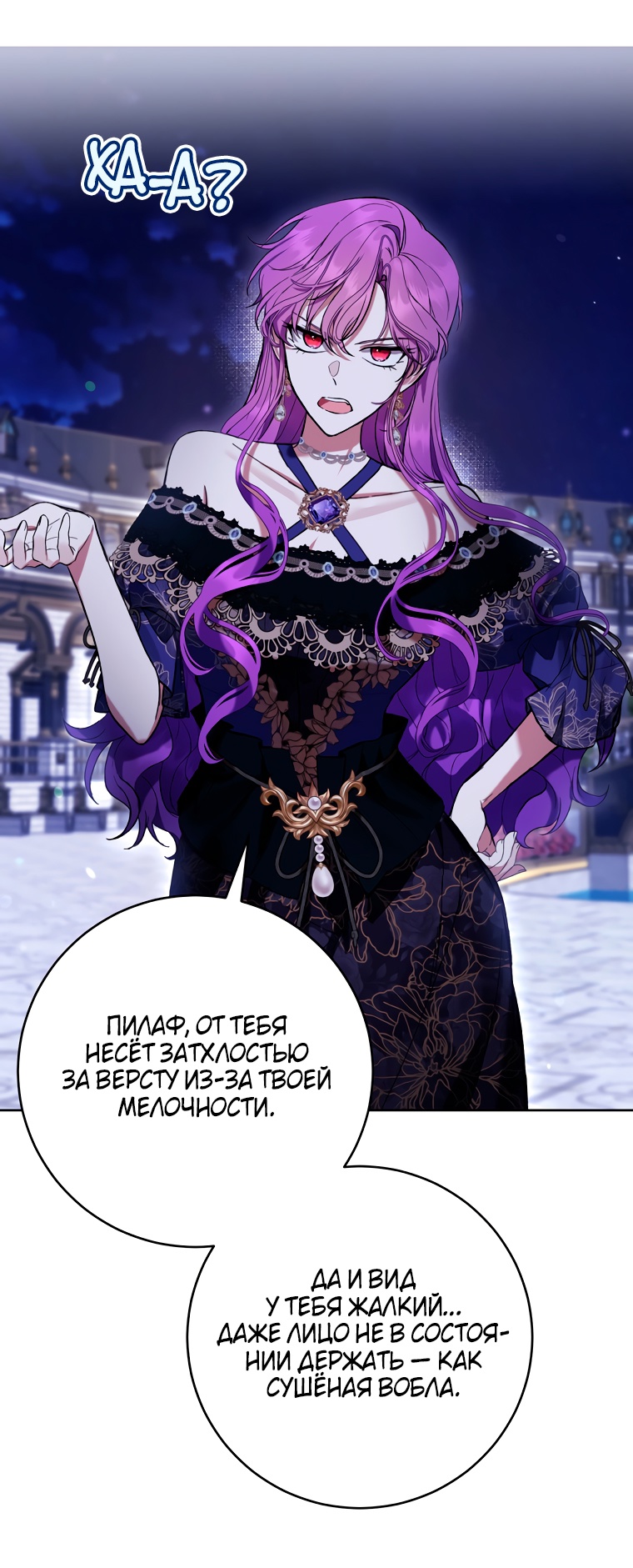 Страница 56 главы 81 манги Как хорошо и удобно быть злодейкой / The Perks of Being a Villainess