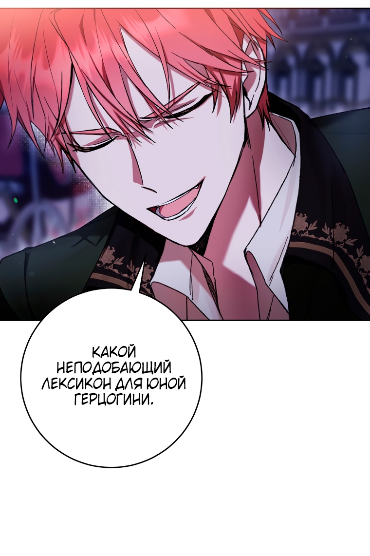 Страница 58 главы 81 манги Как хорошо и удобно быть злодейкой / The Perks of Being a Villainess