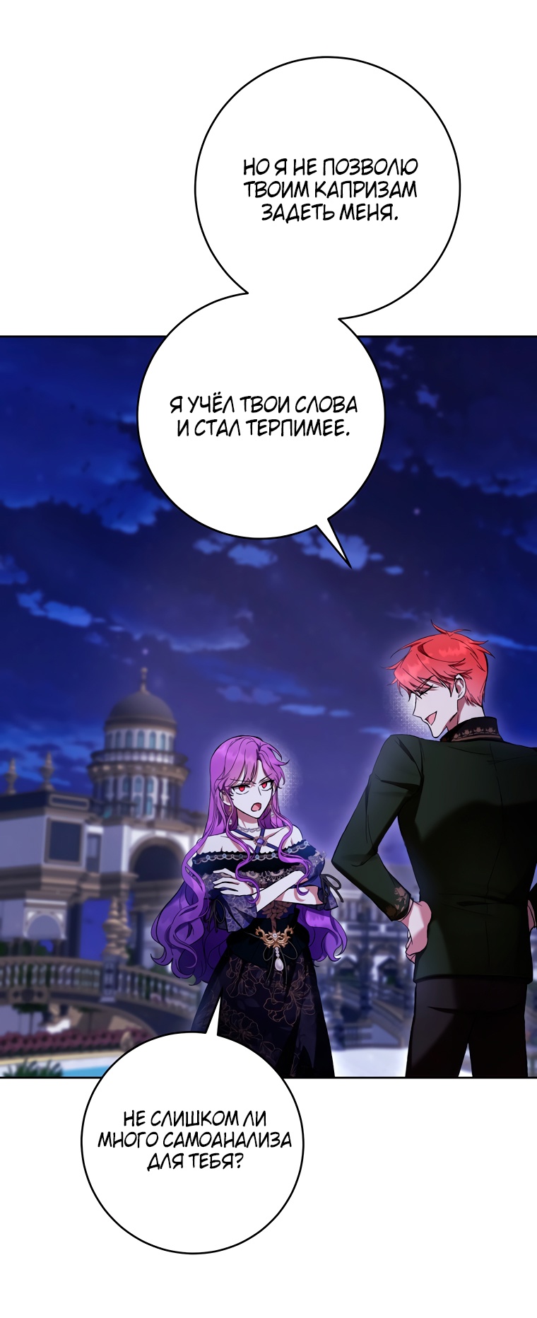 Страница 59 главы 81 манги Как хорошо и удобно быть злодейкой / The Perks of Being a Villainess