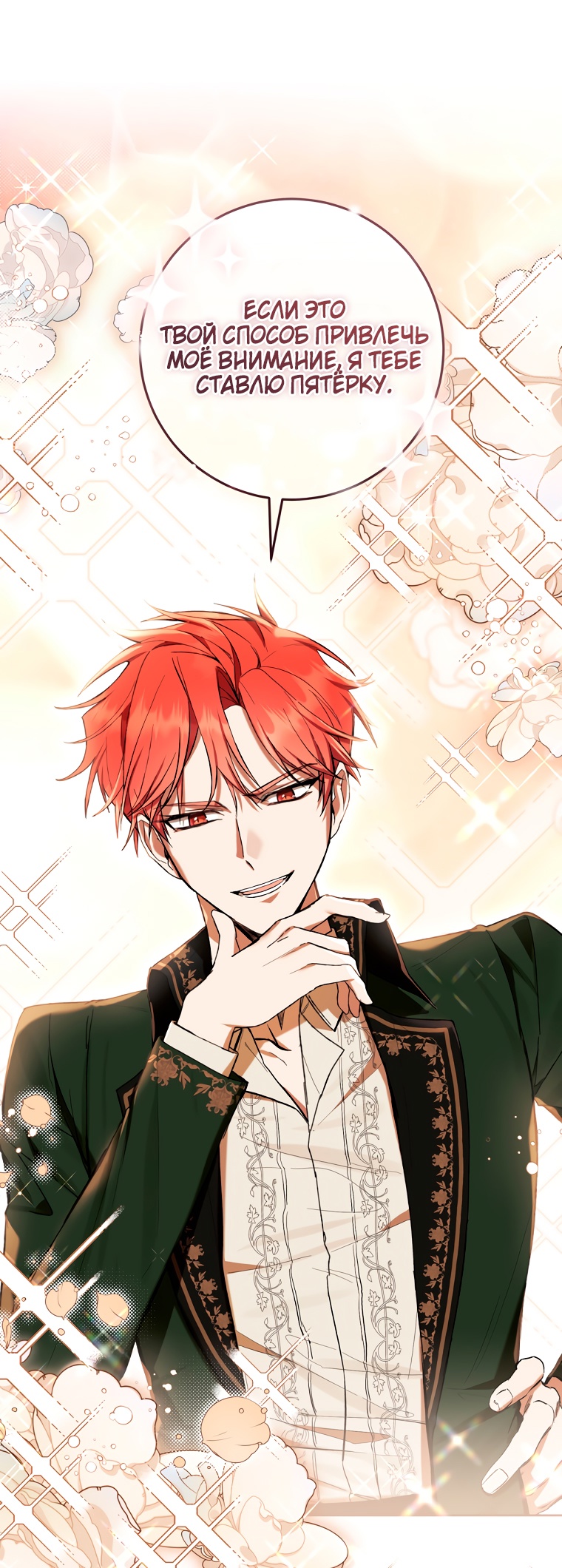 Страница 60 главы 81 манги Как хорошо и удобно быть злодейкой / The Perks of Being a Villainess
