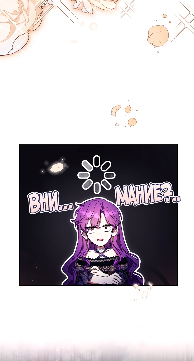 Страница 61 главы 81 манги Как хорошо и удобно быть злодейкой / The Perks of Being a Villainess