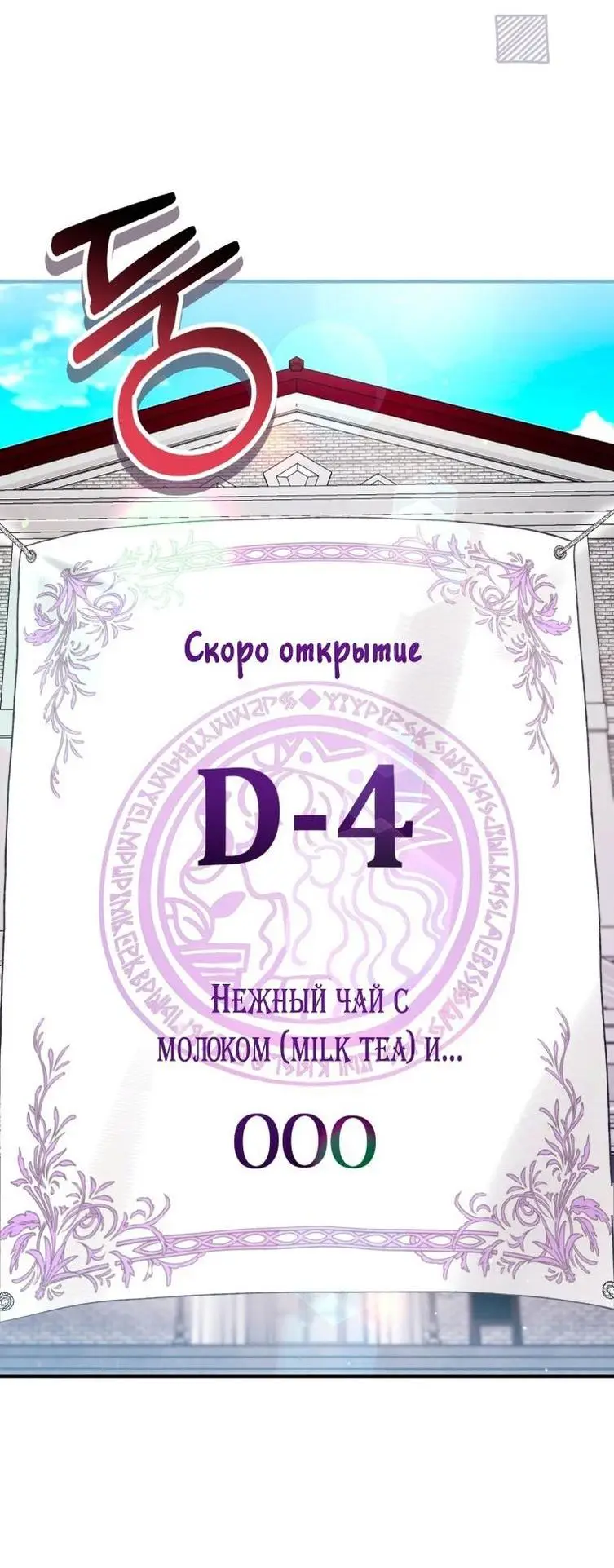 Страница 4 главы 48 манги Как хорошо и удобно быть злодейкой / The Perks of Being a Villainess