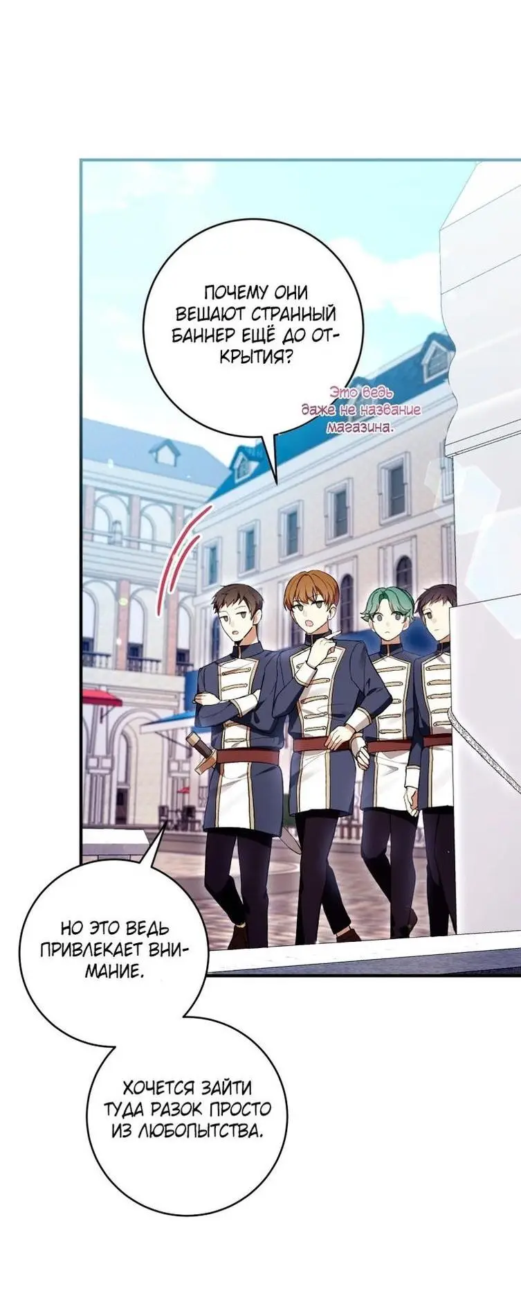 Страница 5 главы 48 манги Как хорошо и удобно быть злодейкой / The Perks of Being a Villainess