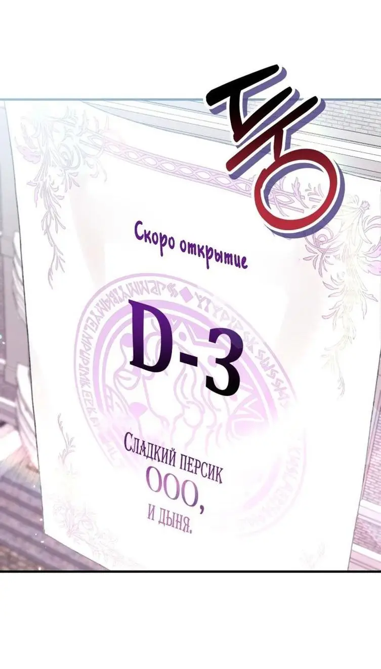 Страница 6 главы 48 манги Как хорошо и удобно быть злодейкой / The Perks of Being a Villainess