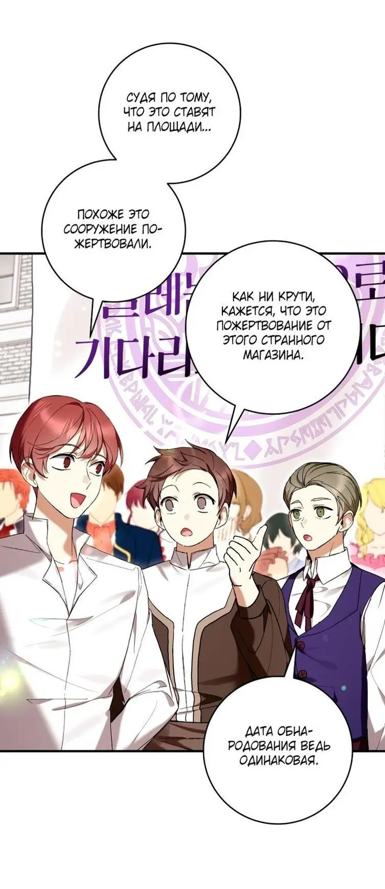 Страница 11 главы 48 манги Как хорошо и удобно быть злодейкой / The Perks of Being a Villainess