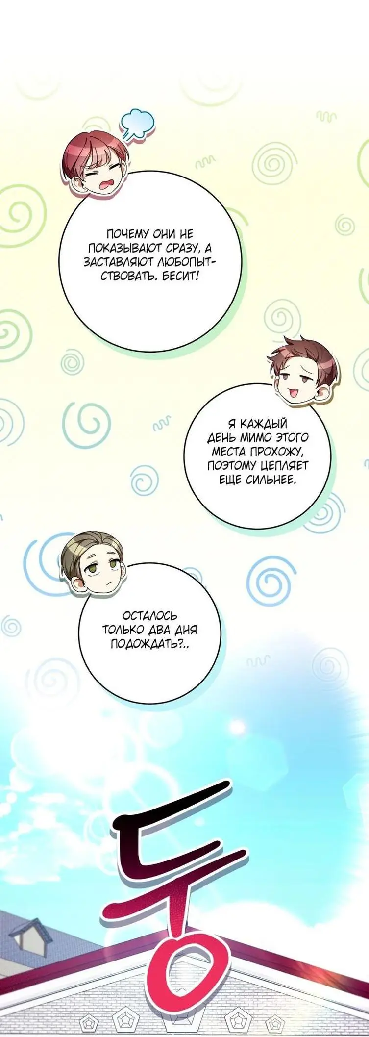 Страница 12 главы 48 манги Как хорошо и удобно быть злодейкой / The Perks of Being a Villainess