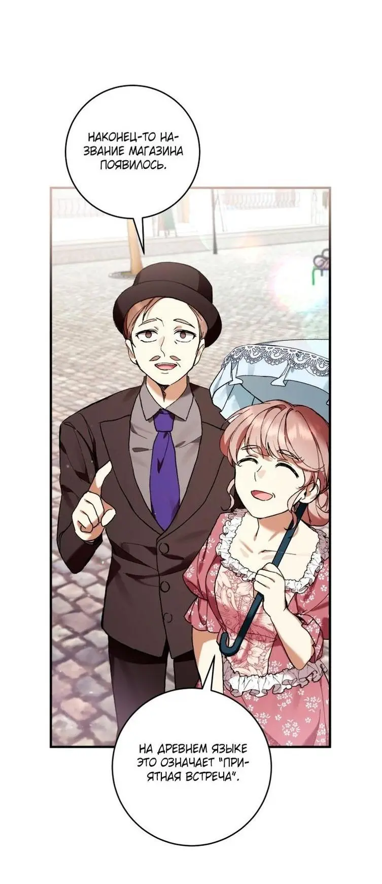 Страница 14 главы 48 манги Как хорошо и удобно быть злодейкой / The Perks of Being a Villainess