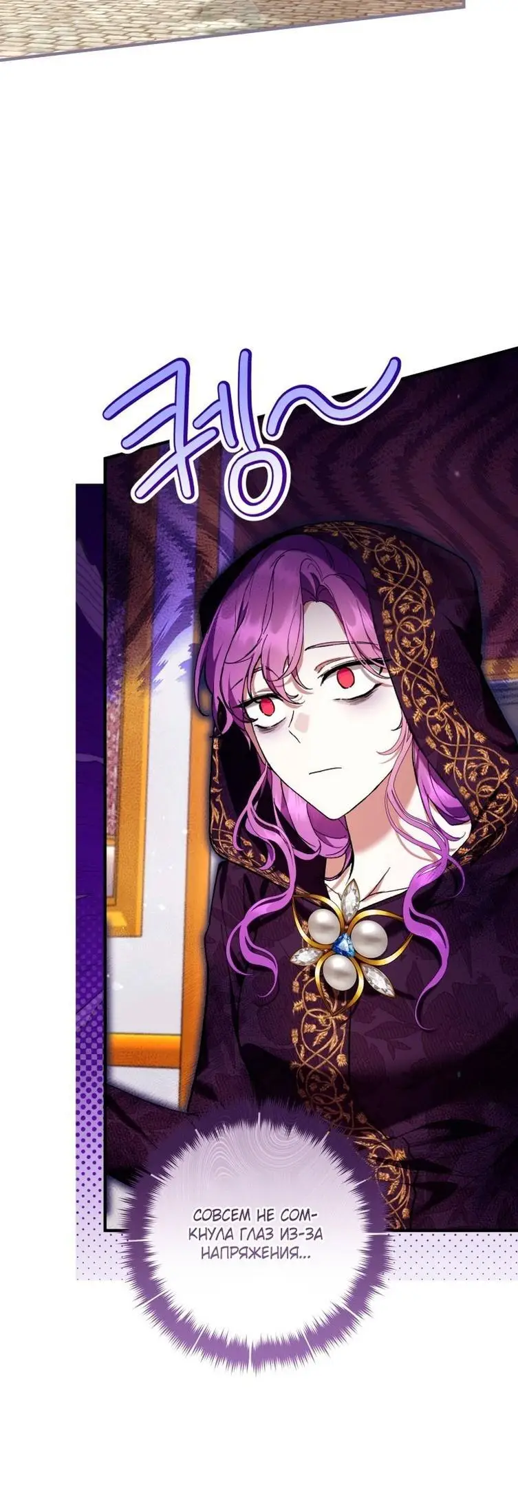 Страница 17 главы 48 манги Как хорошо и удобно быть злодейкой / The Perks of Being a Villainess